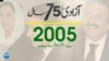 75 Years of Pakistan 