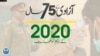 75 years of pakistan